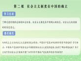 第二课只有社会主义才能救中国2.2社会主义制度在中国的确立课件3（部编版必修1）