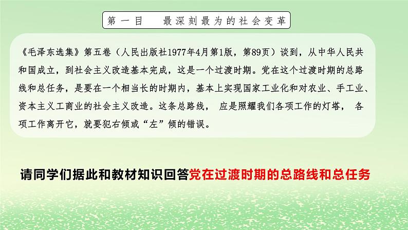 第二课只有社会主义才能救中国2.2社会主义制度在中国的确立课件3（部编版必修1）03