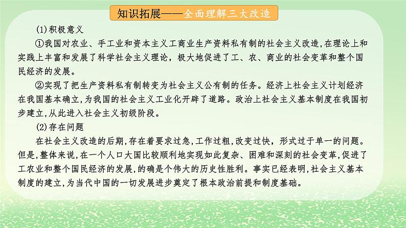 第二课只有社会主义才能救中国2.2社会主义制度在中国的确立课件3（部编版必修1）06