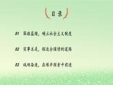 第二课只有社会主义才能救中国2.2社会主义制度在中国的确立课件2（部编版必修1）