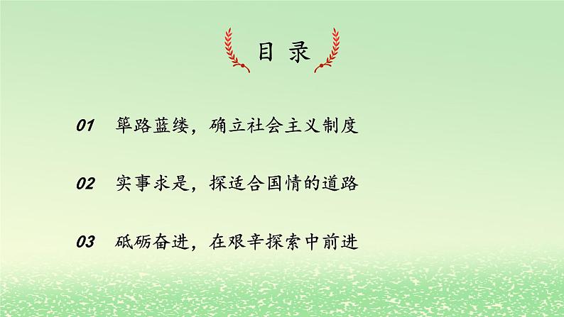 第二课只有社会主义才能救中国2.2社会主义制度在中国的确立课件2（部编版必修1）04