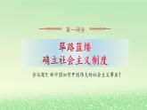 第二课只有社会主义才能救中国2.2社会主义制度在中国的确立课件2（部编版必修1）