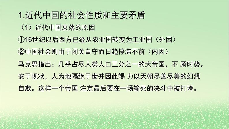 第二课只有社会主义才能救中国2.1新民主主义革命的胜利课件3（部编版必修1）第3页