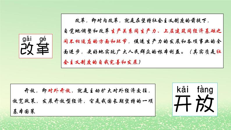 第三课只有中国特色社会主义才能发展中国3.1伟大的改革开放课件课件（部编版必修1）06