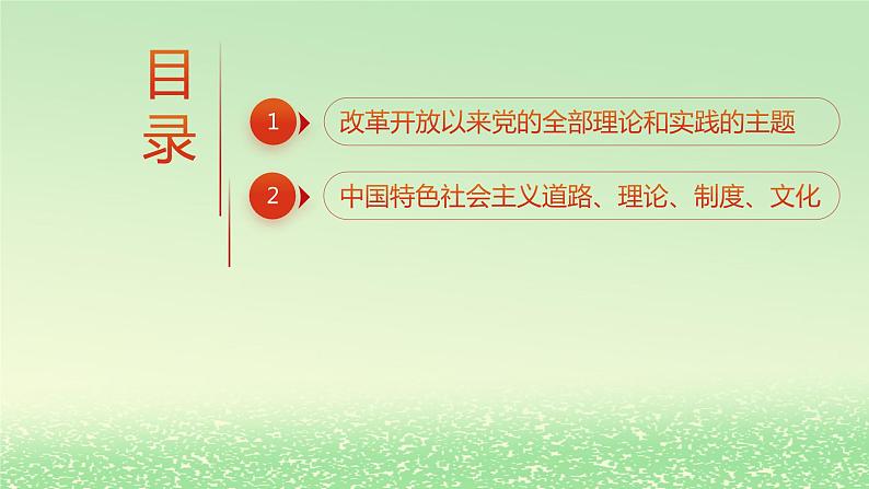 第三课只有中国特色社会主义才能发展中国3.2中国特色社会主义的创立发展和完善课件2（部编版必修1）第3页