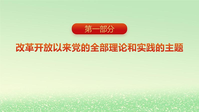 第三课只有中国特色社会主义才能发展中国3.2中国特色社会主义的创立发展和完善课件2（部编版必修1）第4页