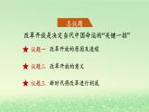 第三课只有中国特色社会主义才能发展中国3.1伟大的改革开放课件（部编版必修1）