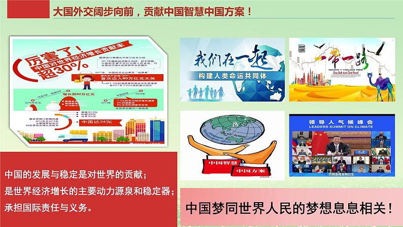 第四课只有坚持和发展中国特色社会主义才能实现中华民族伟大复兴4.2实现中华民族伟大复兴的中国梦课件2（部编版必修1）第7页