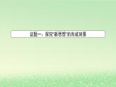 第四课只有坚持和发展中国特色社会主义才能实现中华民族伟大复兴4.3习近平新时代中国特色社会主义思想课件3（部编版必修1）