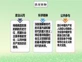 第四课只有坚持和发展中国特色社会主义才能实现中华民族伟大复兴4.1中国特色社会主义进入新时代课件2（部编版必修1）