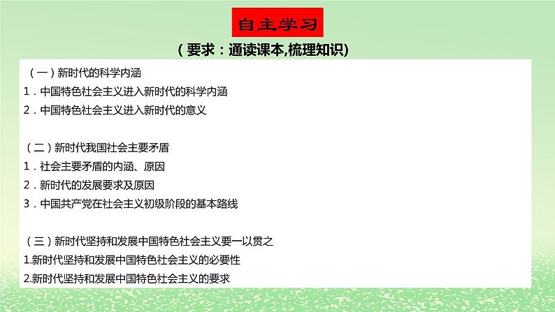 第四课只有坚持和发展中国特色社会主义才能实现中华民族伟大复兴4.1中国特色社会主义进入新时代课件2（部编版必修1）第3页