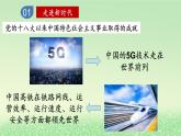 第四课只有坚持和发展中国特色社会主义才能实现中华民族伟大复兴4.1中国特色社会主义进入新时代课件3（部编版必修1）
