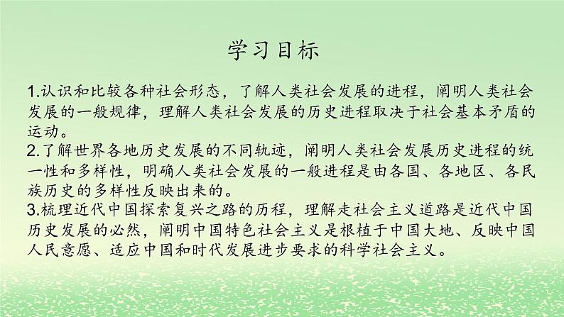 综合探究一回看走过的路比较别人的路远眺前行的路课件（部编版必修1）第2页