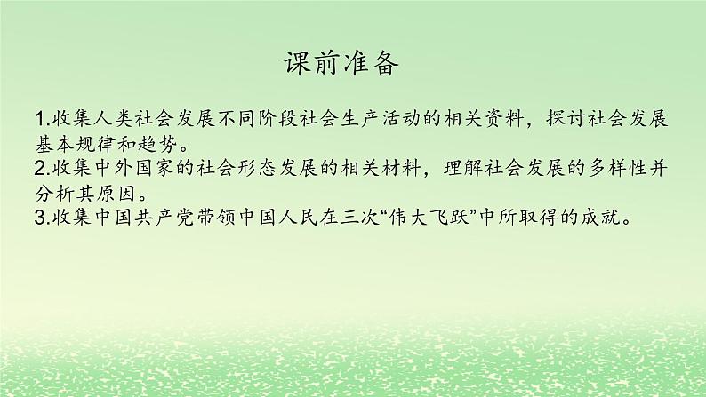 综合探究一回看走过的路比较别人的路远眺前行的路课件（部编版必修1）第3页