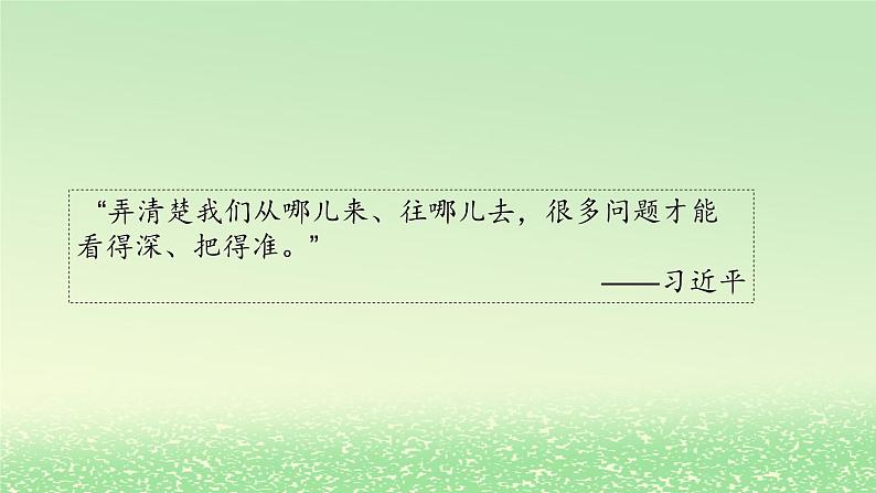 综合探究一回看走过的路比较别人的路远眺前行的路课件（部编版必修1）第4页