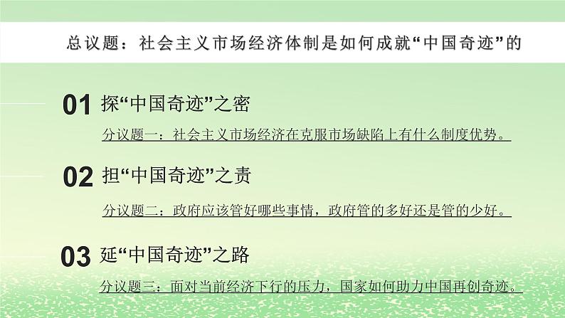 第一单元生产资料所有制与经济体制第二课我国的社会主义市抄济体制2.2更好发挥政府作用课件（部编版必修2）03