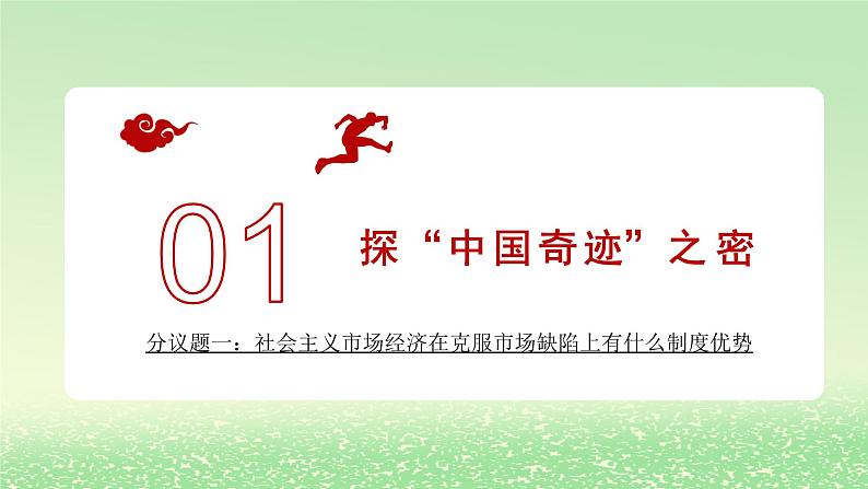 第一单元生产资料所有制与经济体制第二课我国的社会主义市抄济体制2.2更好发挥政府作用课件（部编版必修2）04