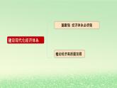 第二单元经济发展与社会进步第三课我国的经济发展3.2建设现代化经济体系课件2（部编版必修2）