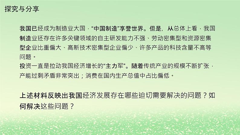 第二单元经济发展与社会进步第三课我国的经济发展3.2建设现代化经济体系课件2（部编版必修2）第5页