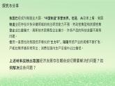 第二单元经济发展与社会进步第三课我国的经济发展3.2建设现代化经济体系课件2（部编版必修2）