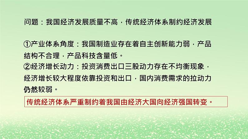 第二单元经济发展与社会进步第三课我国的经济发展3.2建设现代化经济体系课件2（部编版必修2）第6页