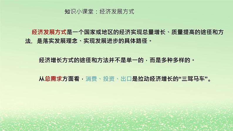 第二单元经济发展与社会进步第三课我国的经济发展3.2建设现代化经济体系课件2（部编版必修2）第8页