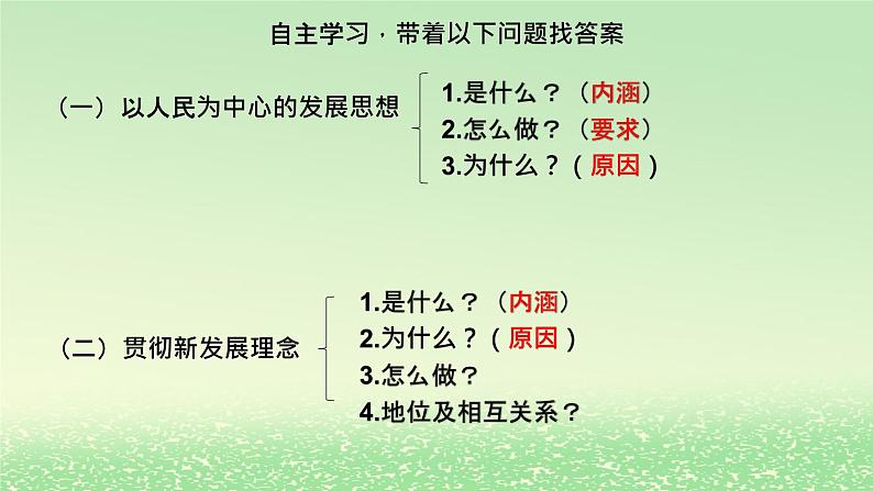 第二单元经济发展与社会进步第三课我国的经济发展3.1坚持新发展理念课件2（部编版必修2）03