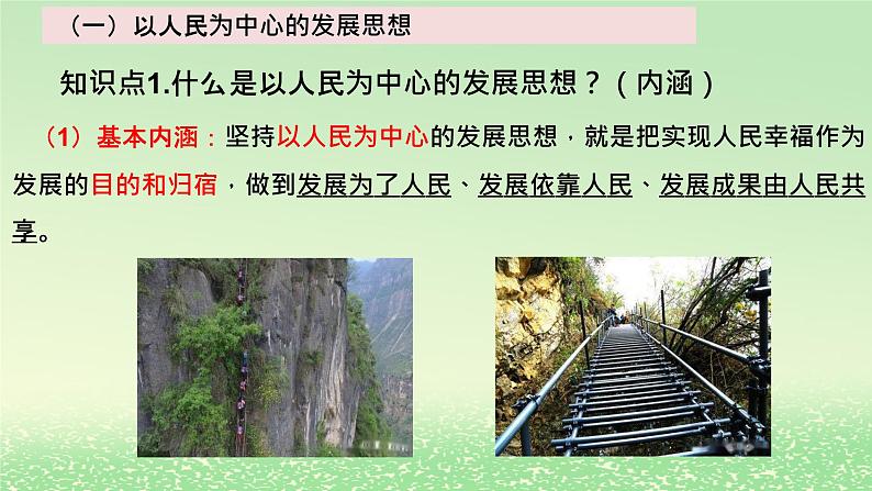 第二单元经济发展与社会进步第三课我国的经济发展3.1坚持新发展理念课件2（部编版必修2）06