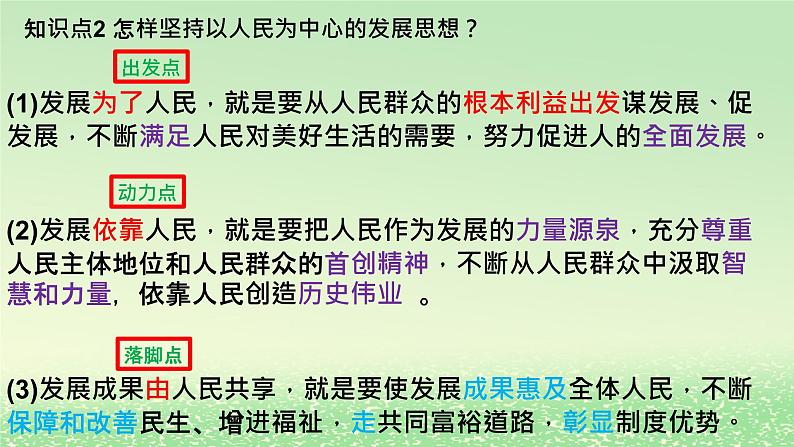 第二单元经济发展与社会进步第三课我国的经济发展3.1坚持新发展理念课件2（部编版必修2）08