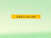 第二单元经济发展与社会进步第四课我国的个人收入分配与社会保障4.1我国的个人收入分配课件3（部编版必修2）
