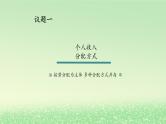 第二单元经济发展与社会进步第四课我国的个人收入分配与社会保障4.1我国的个人收入分配课件3（部编版必修2）