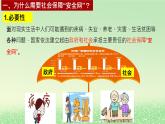 第二单元经济发展与社会进步第四课我国的个人收入分配与社会保障4.2我国的社会保障课件2（部编版必修2）