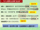 第二单元经济发展与社会进步第四课我国的个人收入分配与社会保障4.2我国的社会保障课件2（部编版必修2）