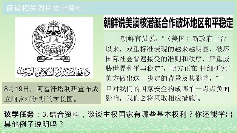 第一单元各具特色的国家第二课国家的结构形式2.1主权统一与政权分层课件（部编版选择性必修1）第8页