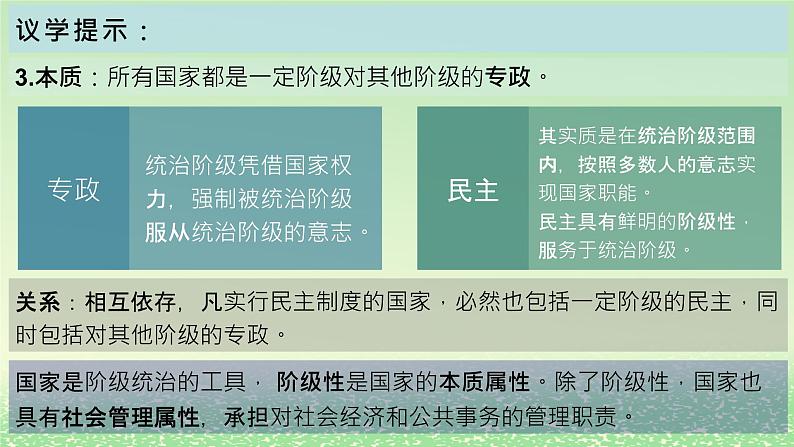 第一单元各具特色的国家第一课国体与政体1.1国家是什么课件（部编版选择性必修1）07