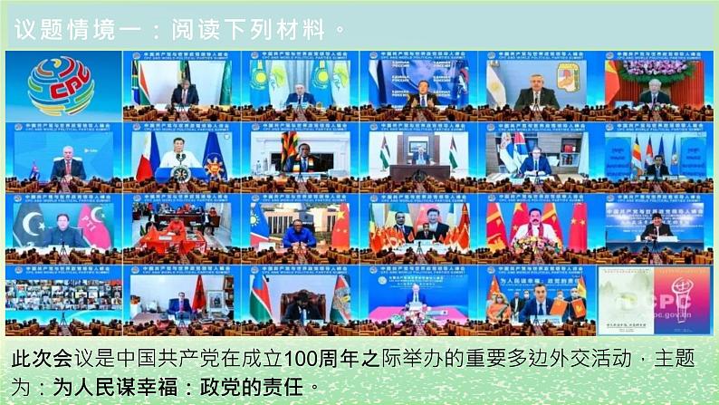 第一单元各具特色的国家第一课国体与政体1.3政党和利益集团课件（部编版选择性必修1）第5页