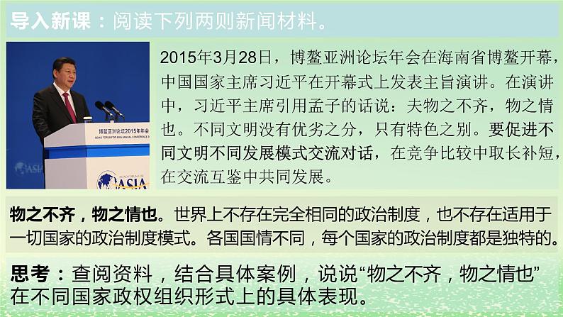 第一单元各具特色的国家第一课国体与政体1.2国家的政权组织形式课件（部编版选择性必修1）03