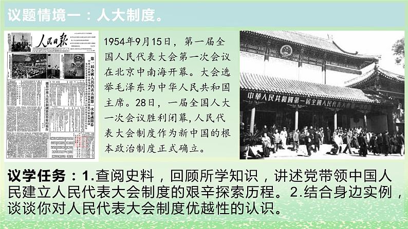 第一单元各具特色的国家第一课国体与政体1.2国家的政权组织形式课件（部编版选择性必修1）06