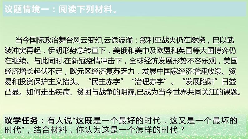 第二单元世界多极化第四课和平与发展4.1时代的主题课件（部编版选择性必修1）04