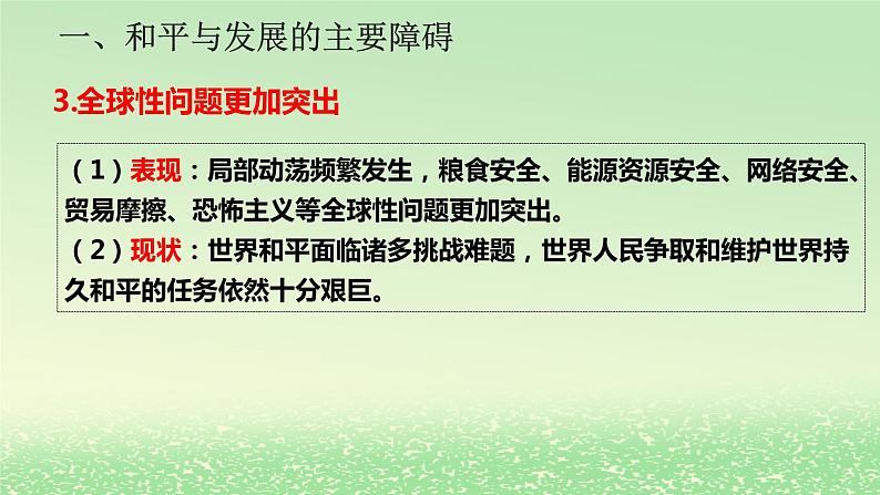 第二单元世界多极化第四课和平与发展4.2挑战与应对课件（部编版选择性必修1）第8页