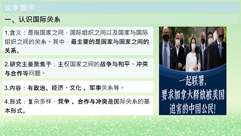 第二单元世界多极化第三课多极化趋势3.2国际关系课件（部编版选择性必修1）第5页