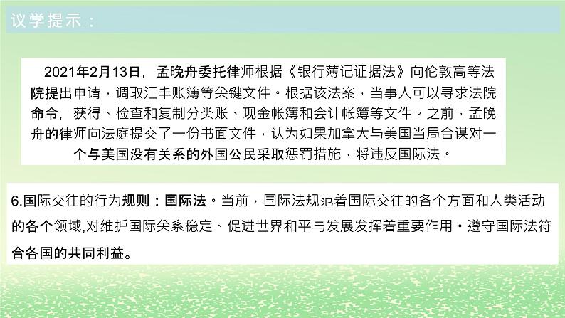 第二单元世界多极化第三课多极化趋势3.2国际关系课件（部编版选择性必修1）第7页