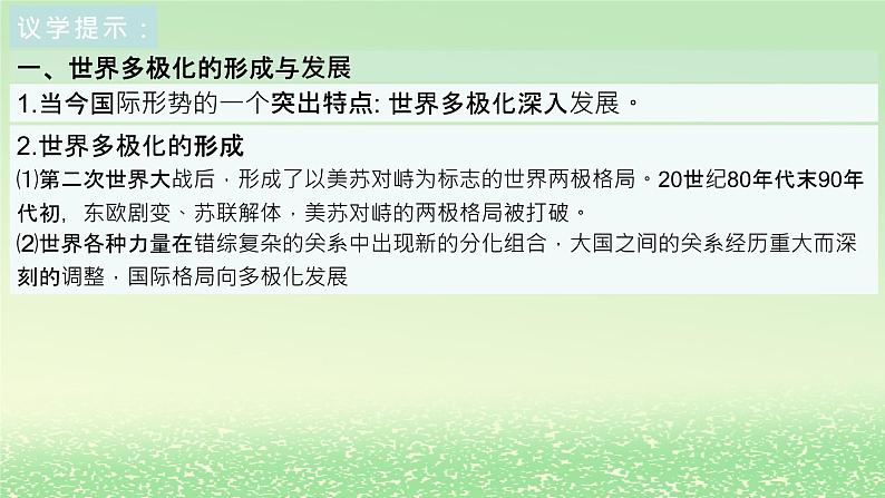 第二单元世界多极化第三课多极化趋势3.1世界多极化的发展课件（部编版选择性必修1）06