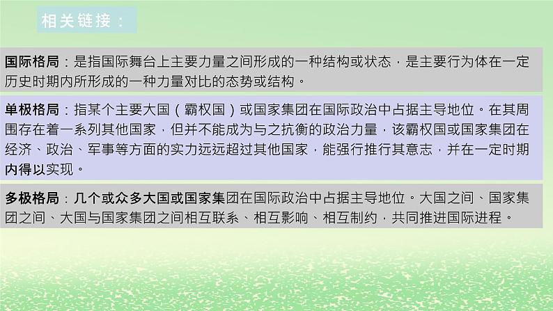 第二单元世界多极化第三课多极化趋势3.1世界多极化的发展课件（部编版选择性必修1）07