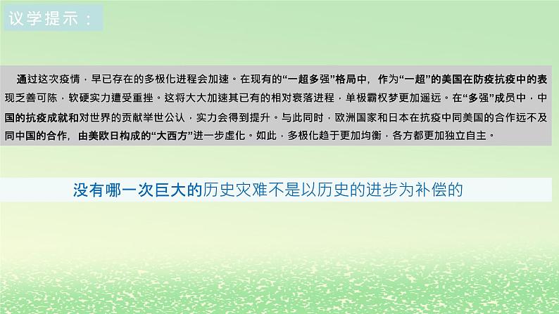 第二单元世界多极化第三课多极化趋势3.1世界多极化的发展课件（部编版选择性必修1）08