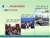 第三单元经济全球化第七课经济全球化与中国7.1开放是当代中国的鲜明标识课件（部编版选择性必修1）