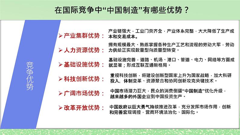 第三单元经济全球化第七课经济全球化与中国7.1开放是当代中国的鲜明标识课件（部编版选择性必修1）第8页