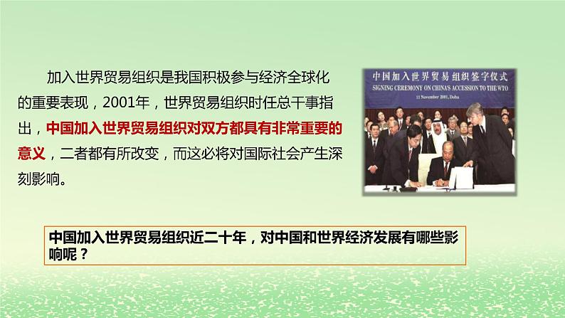 第三单元经济全球化第七课经济全球化与中国7.2做全球发展的贡献者课件（部编版选择性必修1）02