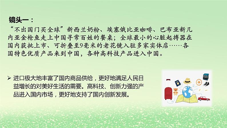 第三单元经济全球化第七课经济全球化与中国7.2做全球发展的贡献者课件（部编版选择性必修1）03