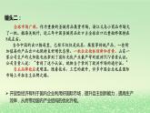 第三单元经济全球化第七课经济全球化与中国7.2做全球发展的贡献者课件（部编版选择性必修1）